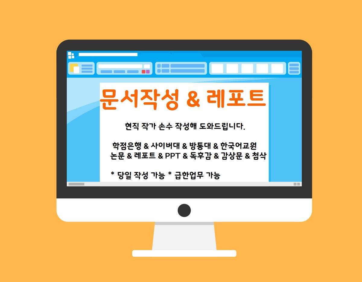 레포트작성